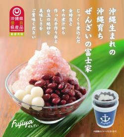 2026夏※お届け先が沖縄本島内　富士家黒糖ぜんざいミックスセット
