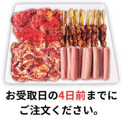 ※対象外店舗あり　BBQ　欲張りセット（4～5人前）