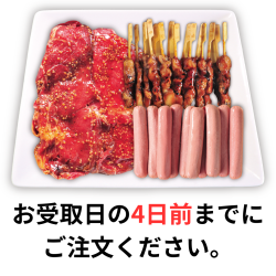 ※対象外店舗あり　BBQ　ササッと切り落としセット（4～5人前）