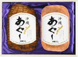 ※お届け先が沖縄本島内(離島不可) 沖縄あぐーギフト2点セット　W-10