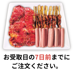 ※店頭受取　BBQ　ササッと切り落としセット（4～5人前）